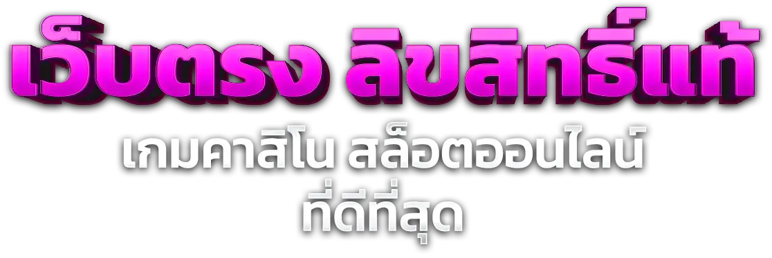 poi8 เว็บตรง